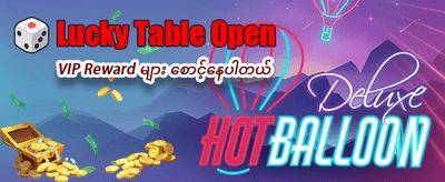 နေ့စဉ် အထူးပရိုမိုးရှင်းများကို ရယူပါ